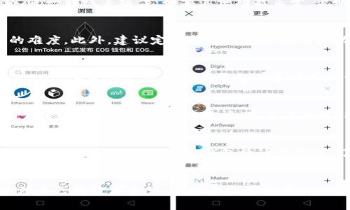    TP钱包闪兑功能丢失的原因及解决方案  / 
 guanjianci  TP钱包, 闪兑, 数字货币, 钱包功能  /guanjianci 

概述
TP钱包作为一款广受欢迎的数字资产管理工具，为用户提供了丰富的功能，包括虚拟货币的存储、转账、交易等。近年来，闪兑功能成为用户频繁使用的一项服务，帮助用户快速进行资产的转换。然而，有用户反映在使用过程中发现TP钱包的闪兑功能突然消失，这引发了用户的广泛关注与讨论。本文将围绕TP钱包闪兑不见的原因进行详细分析，并提供相应的解决方案。

TP钱包闪兑功能的作用
闪兑，顾名思义，是一种快速兑换不同数字货币的功能，通常让用户可以在几分钟内完成交易。TP钱包的闪兑功能使用户能够便捷地在多种数字资产之间流转，增强了用户的投资灵活性。特别是在市场波动较大的情况下，快速进行兑换可以帮助用户及时锁定利润或者减少损失。因此，闪兑功能的稳定性与可用性对于用户体验至关重要。

TP钱包闪兑不见的可能原因
当TP钱包的闪兑功能消失时，我们首先需要分析可能的原因。以下是几种主要原因：
ul
    listrong系统维护或升级/strong：数字钱包通常需要定期进行系统维护或版本升级，以提供更加安全、稳定的服务。在维护或升级期间，闪兑功能可能会暂时下线。/li
    listrong合约问题/strong：闪兑通常依赖于特定的智能合约，如果合约出现问题，可能会导致功能无法正常运行。/li
    listrong用户操作失误/strong：有时用户可能对钱包的某些功能不太熟悉，操作不当可能导致闪兑功能无法找到。/li
    listrong网络问题/strong：如果用户的网络连接不稳定，可能会造成界面无法正常显示，导致闪兑功能无法访问。/li
    listrong政策调整/strong：由于监管政策的变化，某些地区的数字资产交易功能可能会受到限制，使得闪兑功能无法使用。/li
/ul

如何解决TP钱包闪兑功能消失的问题
一旦发现TP钱包的闪兑功能消失，用户可以尝试以下解决方案：
ul
    listrong检查系统公告/strong：首先，用户应查看TP钱包的官方网站或官方社交媒体，了解是否有关于系统维护或升级的通知。/li
    listrong重启应用/strong：很多时候，简单的重启应用程序可以解决软件上的临时问题。/li
    listrong更新应用程序/strong：确保使用TP钱包的最新版本，老版本可能不再支持某些功能。/li
    listrong联系客服/strong：如尝试上述方法仍无法解决，可以直接联系TP钱包的客服团队，寻求他们的帮助与建议。/li
    listrong检查网络连接/strong：确保网络连接正常，尝试切换到另一个网络环境，查看闪兑功能是否恢复。/li
/ul

可能的相关问题
在探索TP钱包闪兑不见的问题时，用户可能还会有以下疑问，这些问题涉及更广泛的TP钱包使用和数字资产管理方面的内容：

1. TP钱包的其他功能是否也会受到影响？
TP钱包的功能不仅限于闪兑，用户还可以进行转账、代币管理、DApp访问等。但是，当闪兑功能消失时，部分用户可能会担心其他功能是否也会受到影响。实际上，闪兑功能的消失一般是局部现象，而不是整个钱包功能的瘫痪。用户在遇到问题时，可以尝试执行其他操作，比如查看余额、进行转账等操作。如果其他功能正常，说明问题很可能仅限于闪兑。确保钱包软件更新到最新版本并重启操作，有助于恢复所有功能。同时，用户还应关注官方公告，了解是否有计划中的系统维护或更新。

2. 如何确保TP钱包的安全性？
数字钱包的安全性是用户使用过程中的一个重要关注点。TP钱包作为数字货币管理工具，其安全性主要体现在几个方面。首先，用户应确保下载官方版本的钱包应用，避免使用第三方未安全验证的应用。其次，为了增强账户的安全性，用户可以启用双重认证（2FA），增加账户被盗用的难度。此外，建议定期备份钱包的私钥和助记词，并将其存储在安全的地方，以防丢失或损坏。使用硬件钱包也是一种增加安全性的选项，尤其是对于大额交易时。用户还应时刻关注钱包中的交易记录，谨防可疑交易，防止黑客攻击或钓鱼诈骗的发生。

3. 如果TP钱包没有闪兑功能，是否有替代方案？
如果TP钱包的闪兑功能暂时无法使用，用户仍然可以考虑以下替代方案进行数字资产的兑换。首先，可以选择使用其他也具备闪兑功能的数字钱包，如火币、币安等大型交易所和钱包平台提供类似服务。其次，用户还可以通过去中心化交换机（DEX）进行资产互换，像Uniswap或SushiSwap等DEX允许用户在平台内进行不同代币的兑换，虽然这种方法可能需要更长的时间和更高的交易费用。另一个替代方案是利用P2P交易平台，用户可以直接与其他用户进行交易，而不需要依赖钱包的闪兑功能。这些选项虽然不是完全依赖于TP钱包，但仍然可以帮助用户完成资产的流动与管理。

4. TP钱包的闪兑功能是否会恢复？
用户的关注点在于TP钱包闪兑功能的恢复时间。如果是由于系统维护或升级，通常这种情况是短期内就会恢复的，用户可以在维护结束后再尝试使用该功能。如果是合约问题，TP团队会及时更新和处理，而此次问题导致的闪兑功能丢失可能会在后续版本反馈中得到解决。要获取关于闪兑功能恢复的确切时间，用户应关注TP钱包的官方网站和社交媒体渠道，了解官方的最新动态和公告。用户也可以在用户社区和论坛中询问其他用户的经验和看法，借助集体智慧来获得解决方案。不论是临时关闭还是长期维护，都会对TP钱包用户的体验造成影响，因此保持信息的灵通是相当重要的。

5. 如何选择适合自己的数字钱包？
选择合适的数字钱包是用户进行数字资产管理的关键，TP钱包虽然是一个选择，但并不是唯一的选择。在选择数字钱包时，用户首先应考虑自己的需求，例如，是否需要闪兑功能？是否需要支持多种数字资产？还需考虑钱包的安全性、易用性、社区支持和手续费等。在评估安全性时，用户可以查阅网络关于该钱包的诸多评论，了解其历史记录及用户反馈。综合比较不同钱包的功能与价格，最终选择一个最适合自己的数字钱包。移动端优先的用户可以选择功能丰富的手机钱包，而对安全性有较高要求的用户则可以考虑硬件钱包。通过全面的评估和比较，能够帮助用户选择到最适合的数字资产管理工具。

总结
TP钱包闪兑功能的消失对用户来说无疑是一个困扰的问题，但理解可能的原因以及相应的解决方案能够帮助用户迅速应对和解决。与此同时，作为用户也应保持对数字钱包其他功能的关注，并在使用中确保安全，灵活应对市场变化。通过借助其他工具与资源，用户依然可以高效管理自己的数字资产，获取更大的使用价值。无论怎样，关注官方动态，保持敏锐的市场嗅觉，可以帮助用户有效避免潜在的损失，把握投资机会。
