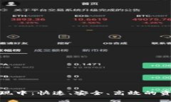 数字钱包提现中：快速、安全、高效的资金管理