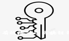 如何安全有效地修改区块链钱包地址？