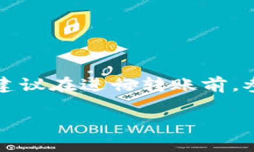 注意：由于交易所和钱包平台的政策可能会有所变化，建议在进行转账前，参阅相关平台的官方公告和交易规则，确保安全与准确。

如何将TP钱包中的数字资产提币到OK交易所？