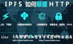 biao­ti选择最佳加密货币钱包的终极指南