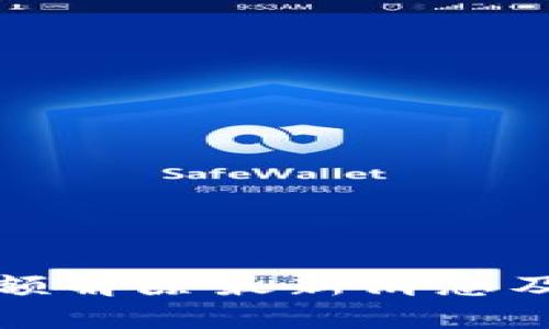 数字钱包限额解除最新消息及其影响分析