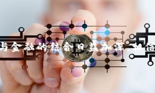   如何在TP钱包中发行自己的加密货币？ / 
 guanjianci TP钱包, 发行币, 加密货币, 数字资产 /guanjianci 

引言
随着区块链技术的快速发展，加密货币的市场越来越火热。许多人希望能够在这一领域中发掘新的机会，发行自己的数字货币是一个不错的选择。其中，TP钱包作为一个用户友好的加密钱包，具备了众多功能，使得数字货币的发行变得更加简单和可行。在本文中，我们将详细探讨如何在TP钱包中发行自己的币，从基础知识到具体的操作步骤，以及可能出现的问题和解决方案。

一、什么是TP钱包？
TP钱包是一款全功能的数字资产管理钱包，支持以太坊及其生态圈中的各种 ERC-20 代币，同时也支持 BTC、LTC、EOS 等多种公链。TP钱包提供了私钥管理、资产交易、数字货币发行等多种功能，其用户界面友好，适合新手用户进行加密货币的投资和管理。 

二、发行币的基础知识
在了解如何使用 TP 钱包发行自己的币之前，我们需要先了解一些发行币的基础概念。数字货币的发行通常通过智能合约来完成，尤其是以太坊网络上的 ERC-20 标准，它提供了一套标准化的接口，使得币的创建和管理变得简单明了。 

三、如何在TP钱包中发行自己的币
在 TP 钱包中发行自己的币通常需要以下几个步骤：
ol
listrong准备工作：/strong首先，你需要安装 TP 钱包，创建一个钱包并备份你的助记词。同时，确保你的钱包中有足够的以太币（ETH）来支付必要的交易费用。/li
listrong创建智能合约：/strong编写符合 ERC-20 标准的智能合约是发行数字货币的核心步骤。你可以使用 Solidity 语言编写合约，主要包括代币名称、符号、总供应量等参数。/li
listrong部署智能合约：/strong在以太坊网络上部署你编写的智能合约。通常需要使用到 Remix IDE 或 Truffle 等工具，通过 TP 钱包与以太坊网络进行交互。/li
listrong验证和发布：/strong完成合约的部署后，你可以选择在区块链浏览器（如 Etherscan）上验证你的合约，从而提升你的代币的可信度和知名度。/li
listrong发币与管理：/strong通过合约，你可以发放代币并管理这些数字资产，用户能够通过 TP 钱包接收和管理这些代币。/li
/ol

四、可能遇到的问题及解决方案
在实际操作过程中，用户可能会遇到一些问题，以下是一些常见的问题及解决方案：

问题一：如何确保我的智能合约没有漏洞？
智能合约的安全性是发行币过程中最关键的部分，如果合约存在漏洞，可能导致资金被盗或代币无法正常流通。为了确保合约的安全性，需要进行全面的测试和审计。
首先，使用 Remix IDE 等工具进行单元测试，确保合约的每个功能都能正常工作。其次，可以使用一些安全审计公司进行合约的代码审计，为合约的安全性提供进一步保障。最后，也可以将合约开源，邀请社区开发者进行审查，从而增加其安全性和透明度。

问题二：如何选择合适的代币名称和符号？
选择代币名称和符号不仅关乎后续的市场推广，还可能影响用户的接受程度。一个好的代币名称应简洁易记，同时能够反映其应用价值和场景。
可以通过市场调研，了解到已有的代币名称，尽量避免和它们重名。同时，代币符号一般由 3-5 个字母组合而成，也应尽量选择与代币名称相关联的字符，确保其标志性。最后，可以考虑在社交媒体和营销策略上提前宣传选定的名称，增加用户的认知度。

问题三：如何推广我的新数字货币？
发行完币后，为了让更多人知道并使用你的数字货币，推广是必不可少的环节。可以通过以下几个渠道进行推广：
ul
listrong社交媒体：/strong利用 Twitter、Telegram、Facebook 等社交平台，与潜在用户互动，发布有关项目进展和代币特性的内容。/li
listrong社区活动：/strong参加区块链会议、行业论坛，与其他投资者和开发者分享你的项目，从而获得认可。/li
listrong合作项目：/strong寻找有共同目标的项目进行合作，互相推广，扩展用户基础。/li
listrong空投活动：/strong通过空投等方式让更多用户直接接触到你的代币，激发公众的兴趣。/li
/ul

问题四：发行币的法律风险如何规避？
由于加密货币的监管环境不断变化，发行币可能面临各种法律风险。在筹备发行之前，需要了解目标市场的法律法规，包括是否需要申请金融许可证、税务问题等。可以咨询专业律师，确保合规性。
同时，要注意合约的语言和项目的透明度，避免因信息不对称引发的法律纠纷。此外，发币项目的白皮书应当清晰明确，真实透彻地反映项目的目的和运作模式，降低潜在的法律风险。

问题五：如何管理发行后的代币流动性？
代币发行后，如何保持其流动性是一个重要问题。流动性不仅影响代币的市场价格，还直接关系到投资者的信心。可以通过以下方式来管理流动性：
ul
listrong在交易所上市：/strong选择合适的交易所将代币上线交易，提高其流动性。同时，多上架几个交易平台，增加投资者的交易渠道。/li
listrong流动性挖矿：/strong通过流动性挖矿的方式激励用户提供流动性，进一步增加代币在市场上的交易量。/li
listrong定期发布项目进展：/strong保持良好的项目沟通，不断更新和迭代项目，以焕发用户的投资热情。/li
/ul

结论
在 TP 钱包上发行自己的币看似复杂，实际上只要掌握了基本的知识点及操作步骤，结合合适的推广和管理方案，就能实现发行数字货币的目标。随着市场的不断发展，科技与金融的结合日益加深，相信在未来仍将会有更多的机会等待着那些勇于尝试的投资者。

无论是技术问题、推广策略，还是法律合规等方面，了解并做好充分的准备，将能助你在加密货币的蓝海中乘风破浪，前行不息。