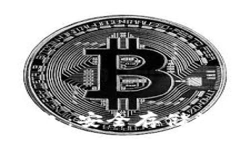 百度加密货币冷钱包：安全存储数字资产的最佳选择