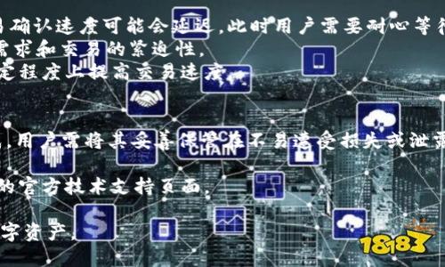 数字资产小钱包的全面指南：安全管理与便捷交易

数字资产, 小钱包, 加密货币, 数字钱包/guanjianci

数字资产小钱包的定义
数字资产小钱包是指用于存储和管理数字资产（如比特币、以太坊等加密货币）的一种轻便工具。这种钱包通常可在数字设备上使用，例如手机、平板或电脑，其主要目的在于简化用户的管理流程、提高交易便捷性和确保安全性。在全球范围内，数字资产小钱包受到了越来越多用户的青睐，特别是在数字货币交易日益频繁的背景下。

数字资产小钱包的种类
数字资产小钱包大体可以分为以下几种类型：
ul
    listrong热钱包：/strong热钱包是连接互联网的数字钱包，方便用户随时进行交易。由于其易用性和便捷性，热钱包适合频繁交易的用户。例如：手机应用、桌面应用等。/li
    listrong冷钱包：/strong冷钱包则是指未连接互联网的存储方式，适合长时间保存资产的用户。由于其安全性较高，冷钱包适用于大额资产的存储。例如：硬件钱包、纸钱包。/li
    listrong网页版钱包：/strong网页版钱包是通过网页访问的数字钱包，无需下载额外软件。其便捷性适合临时用户，但其安全性相对较低。/li
/ul

数字资产小钱包的作用与优势
使用数字资产小钱包，可以显著提升用户体验，主要体现在以下几个方面：
ul
    listrong便捷性：/strong数字资产小钱包通常设计得非常用户友好，用户可以轻松地发送、接收或存储资产。同时，许多钱包应用支持多种语言，方便全球用户使用。/li
    listrong安全性：/strong尽管热钱包的安全性相对较低，但许多小钱包都采用高强度加密技术，确保用户的信息和资产安全。例如，两步验证、私钥管理等安全措施提供双重保障。/li
    listrong多币种支持：/strong当前大部分数字资产小钱包可支持多种加密货币，这为用户提供了较大的灵活性，可以将多种资产集中管理。/li
/ul

如何选择一个合适的数字资产小钱包
选择合适的数字资产小钱包可以依据以下几点：
ul
    listrong安全性：/strong用户应优先考虑钱包的安全性，包括加密技术、用户评价和历史记录等。/li
    listrong方便性：/strong流畅的用户界面有助于用户在交易时提高效率，减少不必要的麻烦。/li
    listrong支持的资产：/strong确保所选钱包支持用户希望存储的所有数字资产。/li
    listrong额外功能：/strong一些钱包提供额外的功能，例如区块链浏览器、交易统计、市场行情等，提升用户使用的便捷程度。/li
/ul

数字资产小钱包的安全管理
安全性是数字资产小钱包最重要的一环，用户在使用过程中需要采取一些安全管理措施，以保护自己的资产安全。例如：
ul
    listrong备份秘钥：/strong用户须妥善备份自己的私钥或助记词，确保在设备丢失或损坏的情况下，仍能够恢复钱包内的资产。/li
    listrong启用两步验证：/strong启用这一功能，可以增加登录时的安全性，即使密码被盗，黑客仍难以进入用户钱包。/li
    listrong定期更新：/strong及时为钱包应用进行更新，以防止由于漏洞导致的安全问题。/li
/ul

如何使用数字资产小钱包进行交易
使用数字资产小钱包进行交易的流程相对简单，一般可以分为以下几步：
ul
    listrong下载并安装钱包：/strong根据自己的设备，选择合适的钱包应用，并进行下载和安装。/li
    listrong创建钱包账户：/strong按照应用指引，创建一个新的钱包账户，并记录好私钥和助记词。/li
    listrong充值资产：/strong你可以通过其他交易所将资金转入你的钱包中，或直接在钱包内进行充值。/li
    listrong进行交易：/strong在钱包内输入对方的地址和交易金额，确认后即可完成交易。/li
/ul

可能涉及的相关问题

1. 热钱包和冷钱包的区别是什么？
热钱包和冷钱包是针对不同使用场景的数字资产存储方式，各有其优缺点。热钱包即是指那些始终在线的存储设施，方便用户随时进行交易。这类钱包的关键在于其易于操作和实时性，但是由于它们始终处于网上，遭受风险的可能性较高。若用户的设备被黑客攻击，钱包中的资产极有可能面临丢失的威胁。因此，热钱包适合频繁进行小额交易的用户，例如日常购物或支付。
冷钱包则是指那些不连接互联网的存储设施，通常以硬件设备或纸张的形式存在。这类钱包的优势在于它能提供更高的安全性，特别适合长时间存放大量数字资产的人士。虽然你需要将冷钱包物理保管好，但即便钱包被盗，黑客也无法直接接触到存储在冷钱包中的资产。
总之，热钱包适合频繁、低额交易，冷钱包适合长期、储值使用。根据你的需求合理选择，将两者搭配使用，既能享受便利，又能保障安全。

2. 数字资产小钱包如何保障用户隐私？
数字资产小钱包作为个人资产管理工具，其隐私保护至关重要。首先，大部分数字钱包采用先进的加密技术，确保用户的交易信息和资产信息无法被外部访问。此外，用户在交易时，许多钱包仅需提供钱包地址而不是个人身份信息，这在一定程度上保护了用户隐私。
其次，许多钱包支持多用户地址生成，允许用户为不同交易生成唯一地址，从而减少能够追踪到其资产流向的风险。用户还可以选择使用混币服务，将多笔小额交易汇聚成一笔，这样既能提高交易隐私，也能降低被追踪的可能性。
最后，用户在选择钱包时也应关注其隐私政策，确保其不会泄露用户信息。在进行在线交易时，确保网络安全，避免使用公共Wi-Fi等不安全的网络环境。

3. 数字资产小钱包的手续费是怎样的？
数字资产小钱包的手续费通常取决于多个因素，包括所选钱包的平台、所交易的资产类型、网络情况等。一般而言，热钱包在交易时会收取相对较低的手续费，常见的费用分为交易费用和服务费用。
交易费用是指在进行资产交易（如转账）时，网络可能会收取的一定费用。这一费用的高低与区块链的网络拥堵程度有关，用户在网络繁忙时可能会面临较高的交易费用。在选择钱包时，用户可以选择自定义手续费，适当调整其优先级而使交易尽快被确认。
服务费用则与钱包提供的额外功能有关，例如某些钱包会在进行交易时附加一项服务费，以换取其提供的便捷服务。使用高额服务的用户应仔细查看这些费用，以避免潜在的隐形成本。

4. 数字资产小钱包的交易速度如何？
数字资产小钱包的交易速度主要受区块链交易确认时间和网络流量等因素的影响。在使用热钱包进行交易时，通常会在几分钟内完成。但在网络繁忙的情况下，交易确认速度可能会延迟，此时用户需要耐心等待。
此外，不同的区块链网络处理交易的速度也不同。例如，比特币的确认时间通常较慢，相对而言，以太坊的交易速度较快。用户在选择进行交易时，须综合考虑项目的需求和交易的紧迫性。
用户还可通过设定更高的手续费来提高交易的优先级，加快确认速度。因此，了解所使用数字资产的网络状况、选择合适的交易时间和合理设置手续费，都可以在一定程度上提高交易速度。

5. 如何恢复丢失的数字资产小钱包？
数字资产小钱包一旦丢失，用户可通过备份的私钥或助记词恢复其资产。用户在创建钱包时，都会受到提示保存自己的助记词。通常，该助记词由12到24个字词组成，用户需将其妥善保管在不易遭受损失或泄露的地方。
如果用户遗失了设备或钱包软件，则可以通过输入备份的助记词在新的设备上重新创建钱包来恢复资产。此过程避免资产丢失的关键在于——备份。
当然，在资产恢复后，也建议用户定期备份更新的助记词，并随时进行更新以防万一。如果用户在备份或恢复过程中碰到困难，建议寻求专业支持或者访问所用钱包的官方技术支持页面。

综上所述，数字资产小钱包的使用为用户提供了便利和安全的管理方式，但用户在使用过程中也需充分了解相关的安全措施和交易流程，从而更好地保护自己的数字资产。