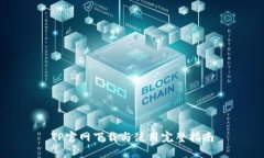 TP官网下载与使用完整指南