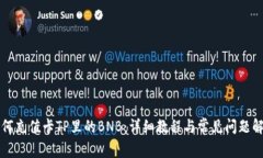 如何充值卡TP里的BNB：详细教程与常见问题解析