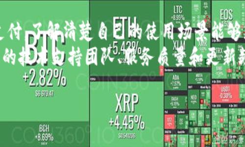 baioti2023年数字方案商的比较与选择指南/baioti
数字, 电子支付, 区块链技术, 金融科技/guanjianci

近年来，数字以其便捷、高效的特性，逐渐成为消费者和商家支付的重要工具。作为金融科技（FinTech）领域的一部分，数字方案商的选择对于企业和个体用户而言都至关重要。本文将全面探讨2023年数字方案商的选择标准、主流方案商的特点及其在市场中的表现，并帮助用户在多样化的选择中找到最适合自己的数字方案。

一、什么是数字？
数字是一种通过电子设备（如智能手机、平板电脑等）进行支付和存储数字货币的工具。它允许用户快速进行购物、转账及其他金融交易，而无需携带实体现金或交易实体银行卡。数字也可能与银行账户相连，从而实现更为便捷的电子支付体验。
数字一般分为两种：一种是“热”，它始终连接网络，适合日常使用；另一种是“冷”，它不连接网络，适合存储较大额度的资产，更加安全。根据功能的不同，数字可分为电子现金、礼品卡、区块链数字等。

二、数字方案商的选择标准
在选择数字方案商时，用户需要考虑多个因素。首先是安全性，尤其是在面临网络攻击和身份盗窃的背景下，高度的安全措施至关重要。其次是便捷性，用户应当选择操作简单、界面友好的，以增强使用体验。此外，还要关注费用结构，包括交易费用、提现费用等，确保透明合理。
最后，兼容性也不可忽视，一个好的数字应当能够与多种支付渠道和货币形式兼容，以便于用户在各种场景下使用。

三、2023年市场主流数字方案商
2023年，市场上涌现出了多个数字方案商，以下是一些表现突出的公司及其特点：

1. PayPal
作为全球领先的在线支付平台，PayPal早已成为广大用户的首选。它的数字服务已覆盖众多国家和区域，为用户提供方便的支付和转账服务。此外，PayPal还支持信用卡、借记卡及银行账户的连接，为用户提供多元化的支付选择。

2. Apple Pay
Apple Pay是苹果公司推出的数字支付服务，其深度整合到iOS系统中，允许用户通过手机进行快速支付。凭借苹果强大的生态系统和用户群体，Apple Pay的使用逐渐普及，尤其是在高端用户群体中表现突出。

3. Google Pay
Google Pay是谷歌推出的数字，是Android系统的默认支付方式。其在安全性和用户体验上表现不俗，能够与多数量商及服务进行无缝对接。在用户隐私保护方面，Google Pay也采取了多重措施，增强了用户的信任。

4. WeChat Pay（微信支付）
微信支付是中国用户使用最广泛的数字之一。它不仅用于日常购物支付，还支持医疗、交通等多个领域的支付，其便捷性使得用户习惯于使用它进行小额支付。

5. AliPay（支付宝）
阿里巴巴旗下的支付宝凭借强大的支付网絡和生态系统，成为了中国最大的数字支付平台之一。除了基本的支付功能，支付宝还提供理财、贷款等增值服务，满足用户的全方位需求。

四、数字的优势与挑战
数字给用户带来了众多的优势，例如便利性、快速交易和数据管理的能力。用户可以随时随地进行支付，不必携带现金或银行卡，操作也相对简单。然而，数字也面临挑战，安全问题和用户隐私的保护是必须重点关注的领域。

五、总结：寻找合适的数字方案商
在选择数字方案商时，用户除了要了解各个方案商的特点，还需要结合自身的使用场景和需求，选择最适合自己的数字。随着技术的不断进步和用户需求的不断变化，数字行业仍会发生深刻的变革，未来的支付市场值得期待。

可能相关问题

1. 数字如何确保用户信息安全？
数字的安全性是用户最为关注的问题之一。通常情况下，数字方案商会采取多种安全措施来确保用户信息的安全，这些措施包括加密技术、多因素身份验证以及交易监控等。具体来说，加密技术是保障用户交易信息在传输过程中不被窃取的关键措施，采用高强度的加密算法可以有效抵御黑客攻击。而多因素身份验证能有效验证用户身份，用不同方式（如短信验证码、指纹、面部识别等）确认账户持有者身份，增加了安全性。
交易监控则是通过算法分析用户的交易记录，发现异常交易后进行实时报警，保护用户免受诈骗。除技术保障外，用户自身的保护意识也非常重要，定期更换密码、启用账户的安全设置等都是增强使用安全的有效措施。

2. 数字的费用结构是怎样的？
不同的数字方案商在费用结构上可能存在显著差异，费用通常包括账户维护费、交易费、提现费等。账户维护费是指用户在使用过程中，为了保持账户活跃而需支付的定期费用。某些可能不收取此费用，从而提升竞争力。
交易费则是在用户进行支付、转账等交易时需支付的费用，一般会按照固定比例收取。如果用户使用信贷卡充值，可能还会面临额外费用。而提现费则是指将中资金提取到银行账户时，操作过程中可能产生的费用。了解不同方案商的费用结构，对于用户选择数字至关重要，合理选择可以减少多余支出。

3. 数字如何与传统银行互联互通？
数字的广泛应用促使它与传统银行服务之间的结合变得越来越紧密。这种互联互通主要体现在资金的流动性和支付方式上。首先，很多数字方案商允许用户链接自己的银行账户，以便于进行无缝的资金转账。这种便利化操作，鼓励了更多用户选择数字作为主要支付手段。
其次，数字还提供了诸如银行卡充值、余额提现等功能。用户只需在中输入银行信息，即可顺利完成资金操作。此外，在许多地方，数字和银行之间的合作也体现在推出联合促销活动上，比如银行用户在使用特定数字支付时，可以享受额外折扣或积分。这如同为传统银行的产品及服务注入了新的活力，提供更为丰富的选择和实惠。

4. 数字的未来发展趋势是什么？
随着科技的不断发展，数字的未来将会展现出几个显著的趋势。首先，人工智能和机器学习技术的引入将有力提升数字的服务能力。通过分析用户数据，数字可以为用户提供个性化的服务、推荐和安全保护等。
其次，区块链技术将为数字提供更高的安全和透明性。借助区块链的去中心化性质，数字的交易将变得更快、安全，不易被篡改。此外，数字货币的崛起也是数字发展的重要推动力。许多数字厂商正在适时整合数字货币的服务，以满足市场对于数字资产管理的需求。

5. 如何选择适合自己的数字方案？
选择适合自己的数字方案需要综合考量多重因素，首先用户应当明确自身的需求。不同的数字对于用户的侧重点是有所不同的，有些专注于 international payment，有些则更侧重本地小额支付，了解清楚自己的使用场景能够更好地进行决策。
其次，用户需要评估各个方案商之间的安全性、费用、易用性和兼容性等。从实用性上讲，用户可以先选择多个进行比较，实际使用后再做决定。除了专注于数字本身的表现，用户也可以关注其后台的技术支持团队、服务质量和更新频率，良好的服务质量能为用户的长期使用提供保障。 

综上所述，数字在蓬勃发展的同时也为用户提供了非常多样化的选择，用户可以根据不同的需求来探索市场中适合自己的方案。在未来的金融生态中，数字无疑会是不可或缺的角色。